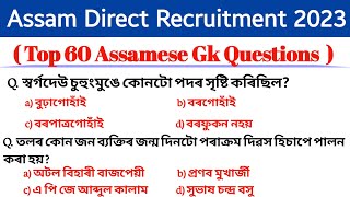 Target 12600 new vaccancy | Gk questions and answers | অসম চৰকাৰৰ নতুন নিযুক্তি | top 60 MCQ