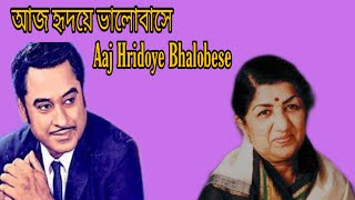 Aaj Hridoye Bhalobashe By Kishore Kumar \u0026 Lata Mangeshkar