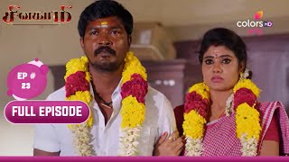 Sivagami | சிவகாமி | Ep. 23 | Is Mageshwari In Trouble? | மகேஸ்வரி சிக்கலில் இருக்கிறாரா?