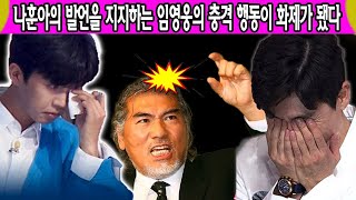 (충격) 나훈아 선배님의 깜짝 발언했다. \