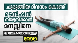 How to quickly calm the mind || തീർച്ചയായും ഉപകാരപ്പെടും ❗❗