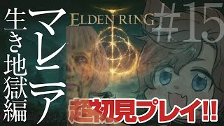 【超初見】こいつを倒さないと終われないエルデンリング15日目【ELDEN RING】