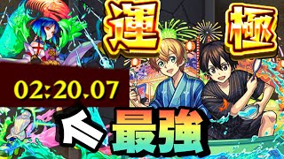 【モンスト】適正キャラ1位だろこれ！！2パターン紹介。アビ対応していないがヤクモがやばすぎて2分台で周回が出来る！！《ユージオ＆キリト》SAOコラボ‪α‬《超究極》