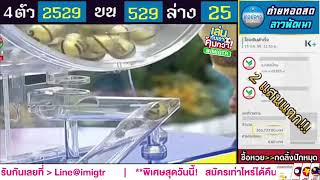 🔴 Live ! ถ่ายทอดสด หวยลาวพัฒนา วันนี้ 30 สิงหาคม 2566