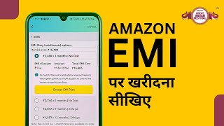 Amazon se EMI par Mobile Kaise Le - Amazon EMI Tutorial