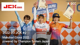 '22-'23 JCX #2: Makuhari Cross 2022 powered by Champion System Japan