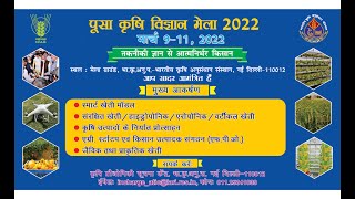 पूसा कृषि विज्ञान मेला 2022 Pusa Krishi Vigyan Mela 2022