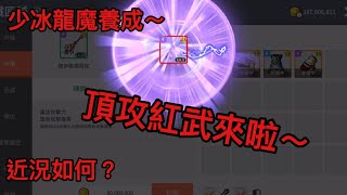 【楓之谷M】Ep3-3 頂攻紅武升階完成～起飛囉～