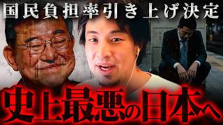 ※国民健康保険料また引き上げ※貯蓄もできない閉塞したを日本を救うにはもう戦争しかない【 切り抜き 若者 思考 論破 kirinuki きりぬき hiroyuki 厚生年金 国民負担率 貯金 】