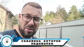 Скважина которую хотелось бы получше.