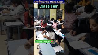 Gyan bindu Bpsc Mains batch class test #by_raushan_anand #shorts #shortsfeed #reels #short #ytshorts