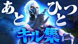 【キル集】あとひとつ | gamu highlight#7【フォートナイト/Fortnite】