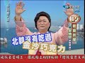 20100623 全民最大黨 朝蘚新聞