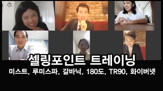 트레이닝 셀링포인트