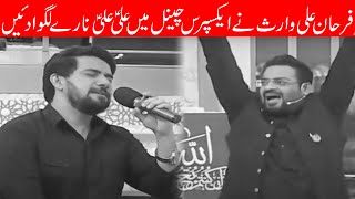 Farhan Ali waris live | Express |Amir liaquat