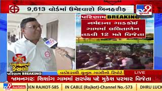 Vadodara: Newly elected sarpanch express gratitude to public| TV9News