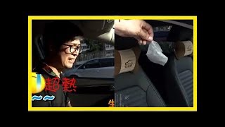 夏天車內超熱! 只要這樣做，5秒降10度!! 比開冷氣還厲害～實在太聰明了!!