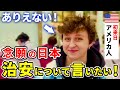 「日本の治安ってありえない...！」アメリカ人観光客に初めての日本の印象を聞いてみた！【外国人インタビュー】