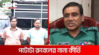 মিরপুরের ত্রাস বিএনপি নেতা পটেটো রুবেল | DBC NEWS