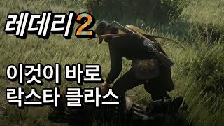 와 이게 된다고?? 지나가던 범죄자를 보안관에게 대려다 주면 생기는일 [레드 데드 리뎀션 2]