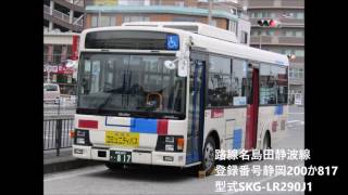 【走行音】しずてつジャストライン島田静波線島田駅前～片岡北