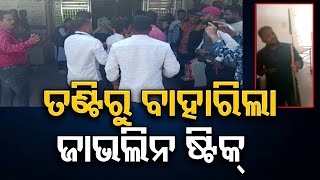 ତଣ୍ଟିରୁ ବାହାରିଲା ଜାଭଲିନ ଷ୍ଟିକ୍‌  | Odisha Reporter