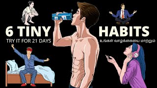 6 TINY HABITS FOR SUCCESS IN TAMIL | EASIEST WAY TO FORM A NEW HABIT | TINY HABITS BOOK SUMMARY | AE