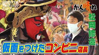 【松岡修造のみんながん晴れ】元ランナーもう1つの顔はマジシャン(2023年3月11日)