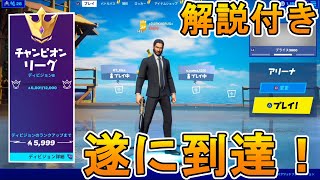 PS4で遂に念願のチャンピオンリーグ到達！！エンジョイ勢でも突破可能！！シーズン４でも使える初心者、中級者の誰でもできる最強の立ち回り教えます！[フォートナイト/Fortnite]