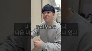 10분 늦은 이유