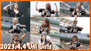 2023.4.4 Uni Girls 應援精華｜澄清湖棒球場