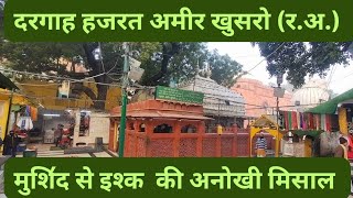 Dargah Hazrat Ameer Khusro (R.A.) Delhi@Onlineziyarat  #dargah #dargahvlog