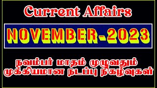 🎯NOVEMBER Month – 2023 Year Current Affairs in Tamil |நவம்பர் மாதம் முக்கிய நடப்பு நிகழ்வுகள்🎯