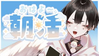 【朝活】いってらを言う配信！おはよう！！【白木蓮ちゅん太郎/Vtuber】