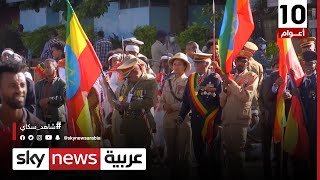 إثيوبيا.. احتفالات بالذكرى الـ 81 ليوم المحاربين القدامى | #مراسلو_سكاي | #سكاي_إثيوبيا