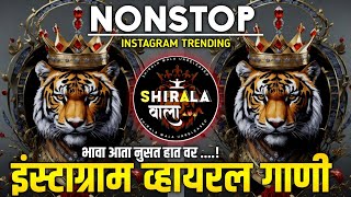 नाचायला लावणारी डिजे गाणी | नॉनस्टॉप हिंदी #मराठी डिजे ∣ Nonstop Marathi Vs Hindi Dj Song Dj Marathi