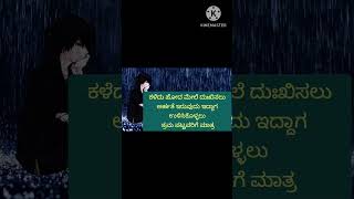 ಕಳೆದು ಹೋದ ಮೇಲೆ #youtube #youtubeshorts