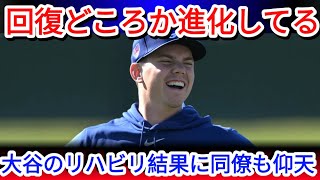 「リハビリじゃない、進化だ！」大谷翔平の投球が別次元の仕上がりに！ド軍全員が驚きの声を上げた理由とは  Grand Slam News