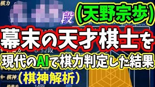 実力13段と恐れられた幕末の天才棋士““天野宗歩””の棋力を調べたらとんでもなかったｗｗｗ