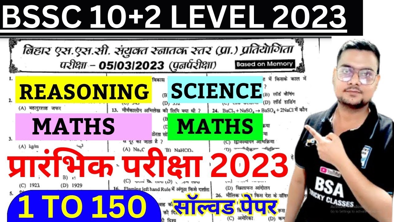 BSSC PREVIOUS YEAR PAPER | BSSC FULL EXAM PAPER SOLUTION 2023 | BSSC ...