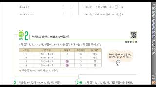 (중2-1) 수매씽 개념(p.48 ~ 50)