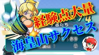 パワサカNo.812 経験点爆発！海皇山経験点だくだくサクセス！  べた実況