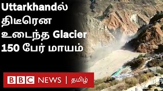 Uttarkhand Glacier burst video: திடீரென பெருக்கெடுத்த வெள்ளம் - பதறவைக்கும் Video