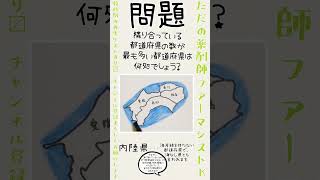 隣り合う都道府県の数が最も多いのは何処？