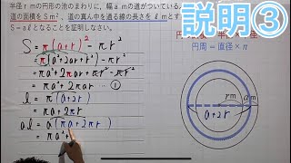 【中3数学】式の説明③「S＝aℓ(円の形)」