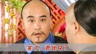 知府不识庐山真面目，怒骂皇帝是贱骨头，下一秒得知真相被吓晕！