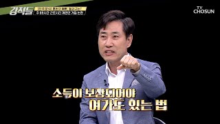 거듭 논란이 되고 있는 ‘주 69시간 근로시간 개편안’ TV CHOSUN 230325 방송 | [강적들] 479회 | TV조선