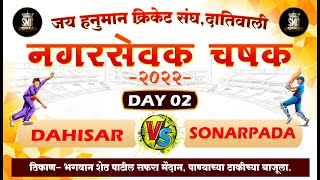 SONARPADA vs DAHISAR, NAGARSEVAK CHASHAK 2022, DATIVALI l DAY 02