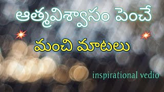 @rajababupullur /wonderful motivational  /telugu /jivitha satyalu /manchimaata /sukthulu /good words