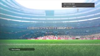 【ウイイレ2015】マイクラブ(myClub)のレンタルについて